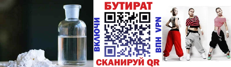 Бутират BDO  Алзамай 